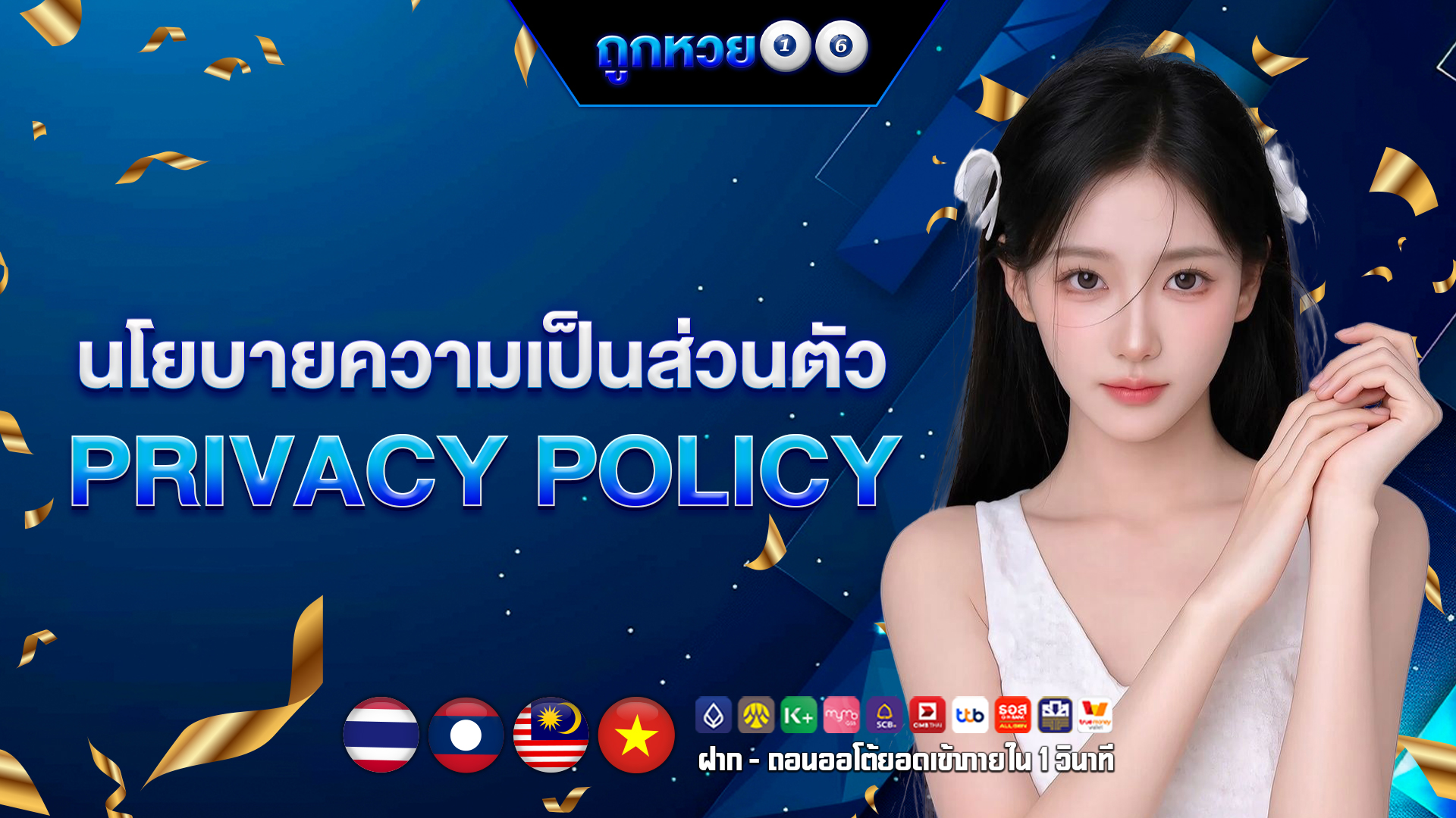 นโยบายความเป็นส่วนตัว