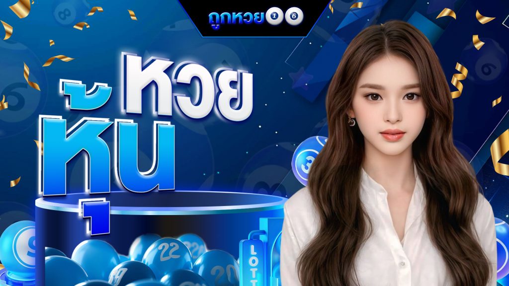 หวยหุ้น